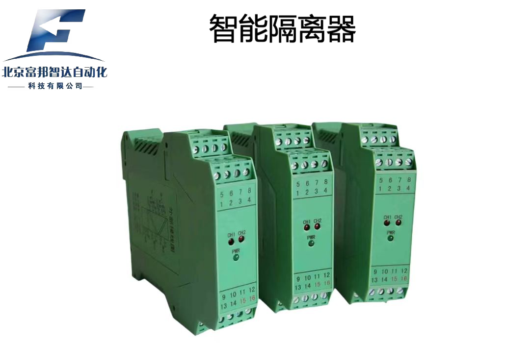 智能隔离器