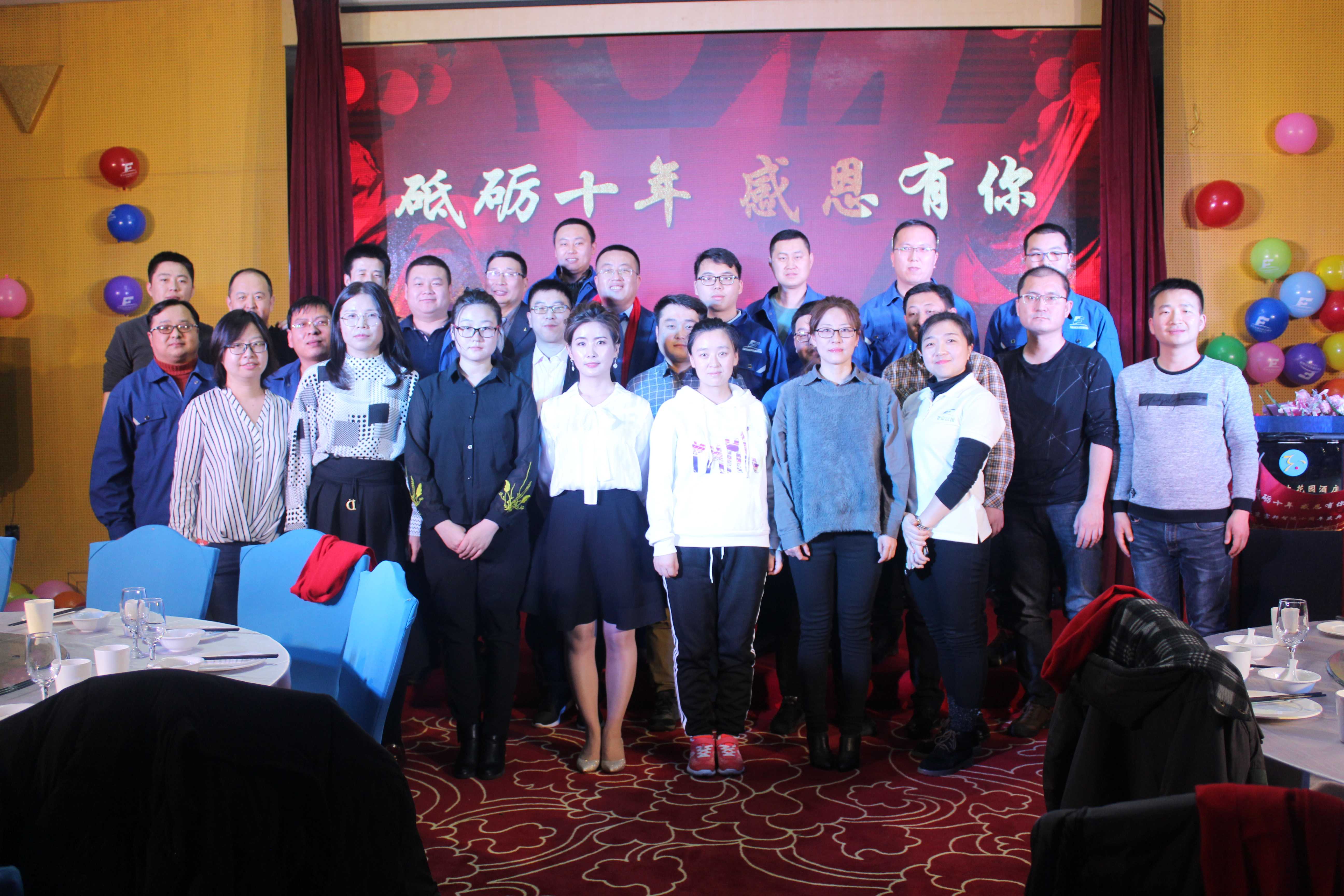 2019年 十年筑梦，共襄盛举  公司十周年庆典