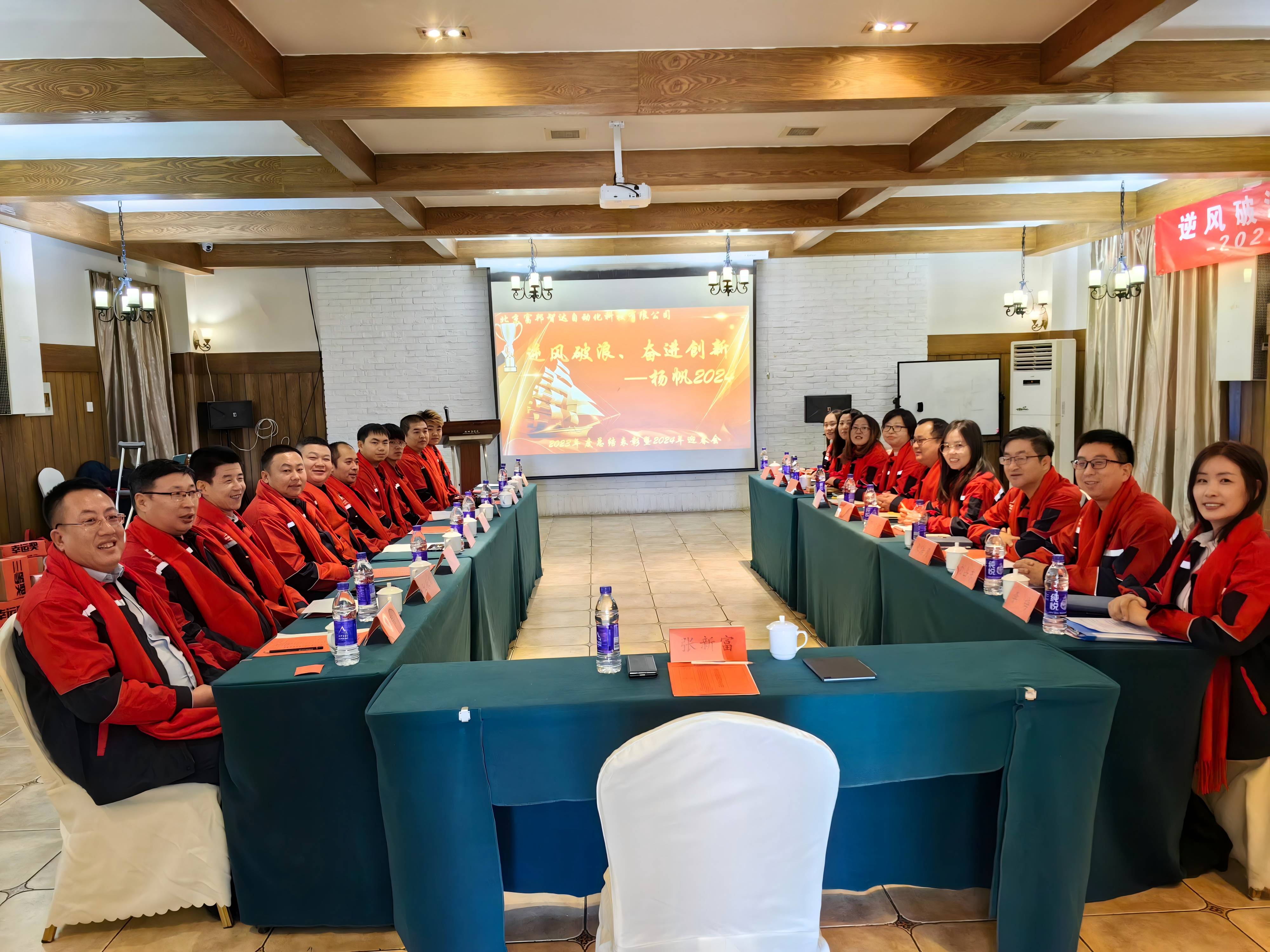 2023年 逆风破浪，奋进创新  年会新篇章
