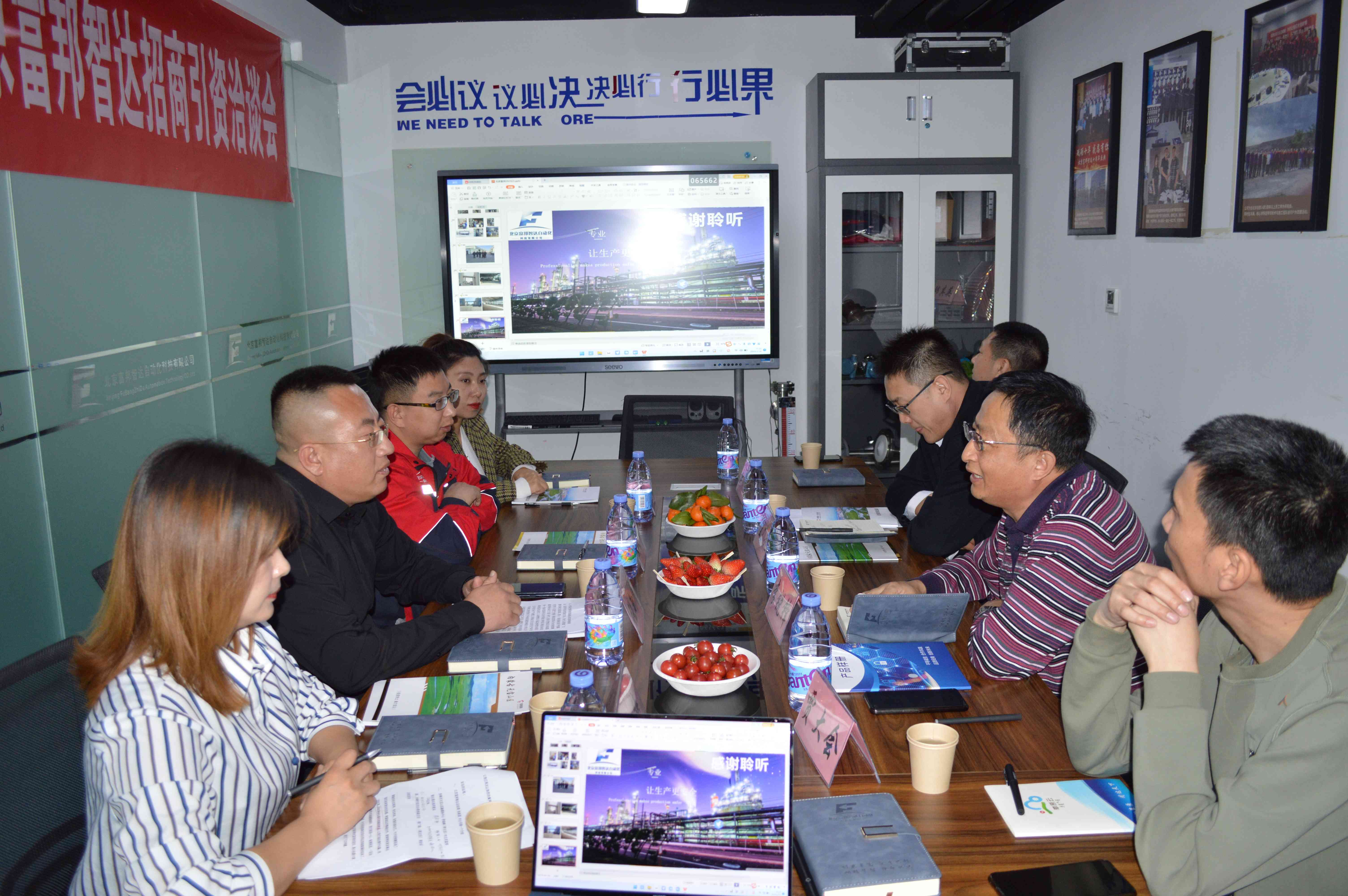 招商引资洽谈会