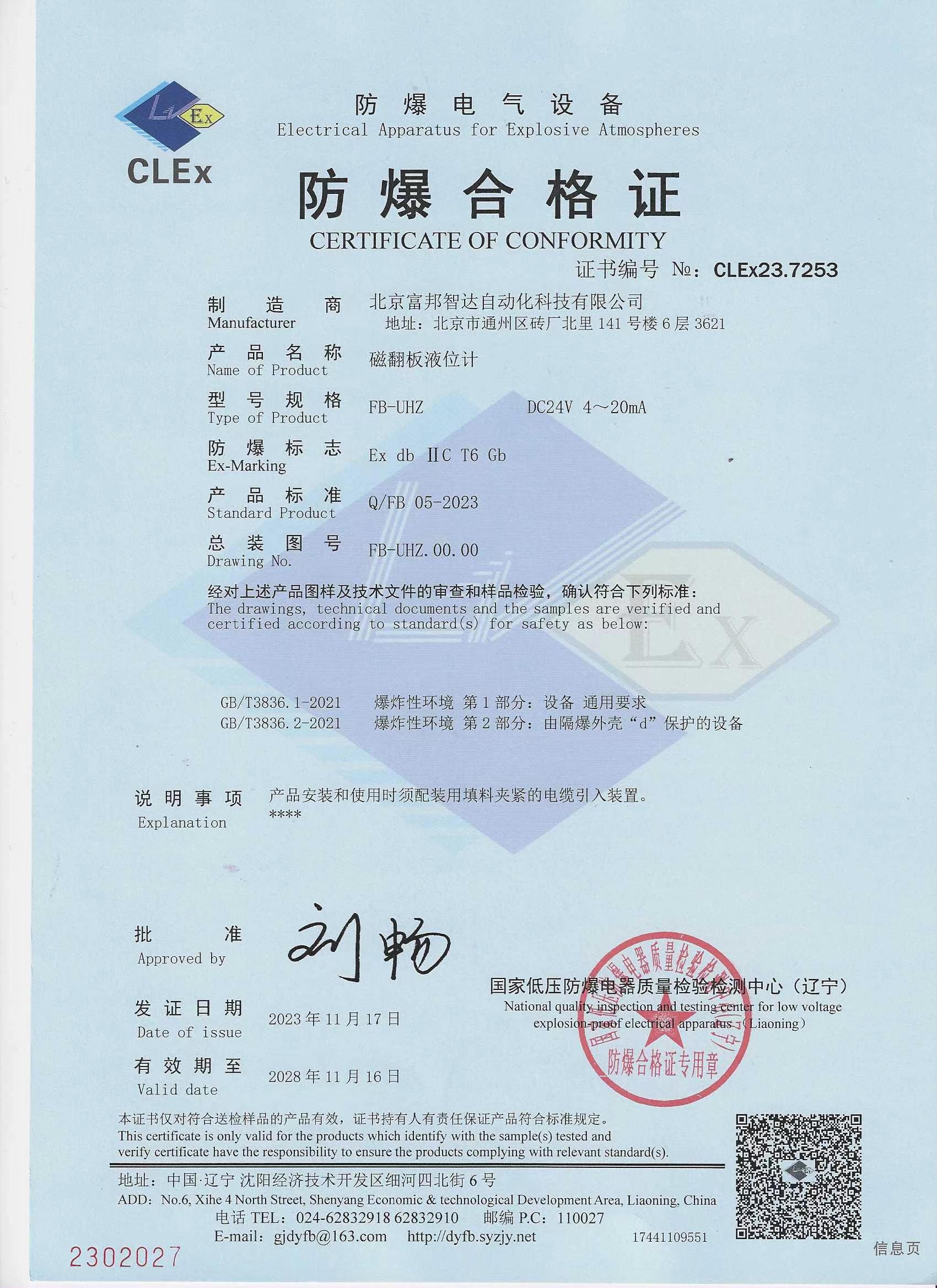 磁翻板液位计 防爆合格证