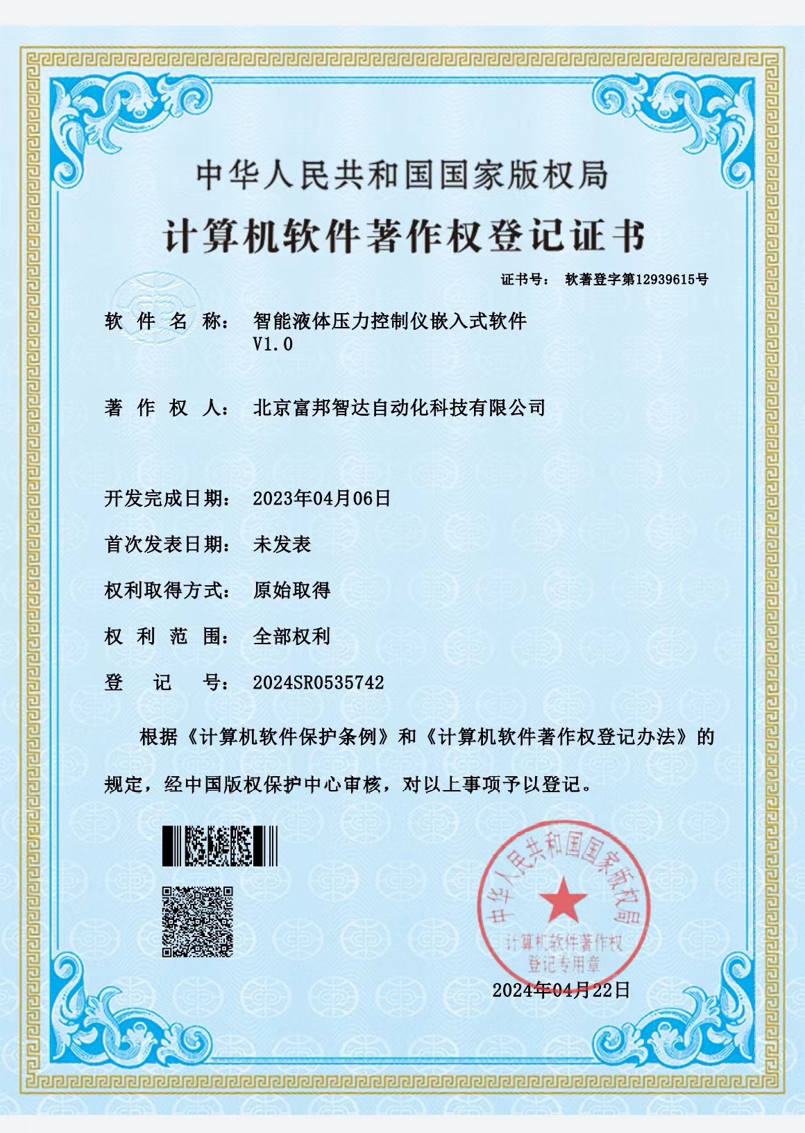 智能液体压力控制仪嵌入式软件V1.0 软件著作权
