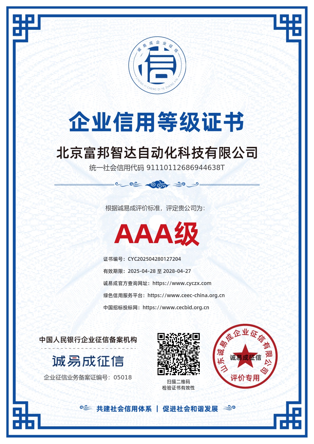 企业信用等级证书