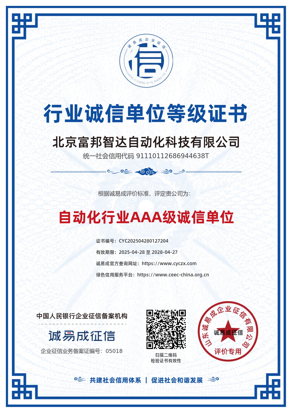 行业诚信单位等级证书